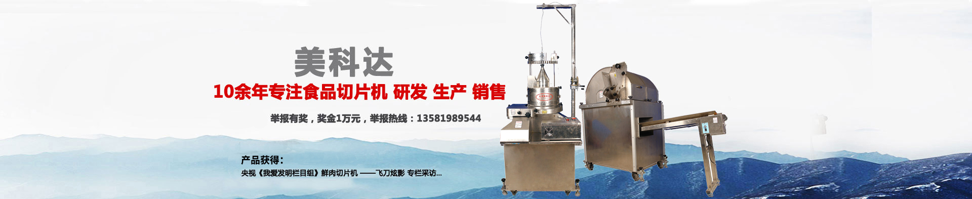 鮮肉切片機